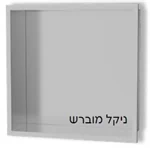 נישות לשמפו 30X30X10 4