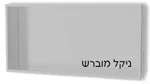 נישות לשמפו 60X30X10 4