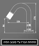 ברז גבוה - נמוך 4