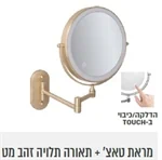 מראת איפור קיר X7 + תאורת טאצ' 3