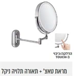 מראת איפור קיר X7 + תאורת טאצ' 4