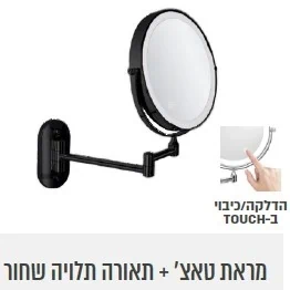 מראת איפור קיר X7 + תאורת טאצ'